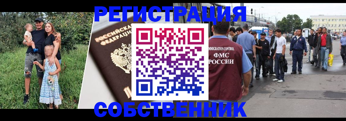 временная регистрация законно в Горячем Ключе