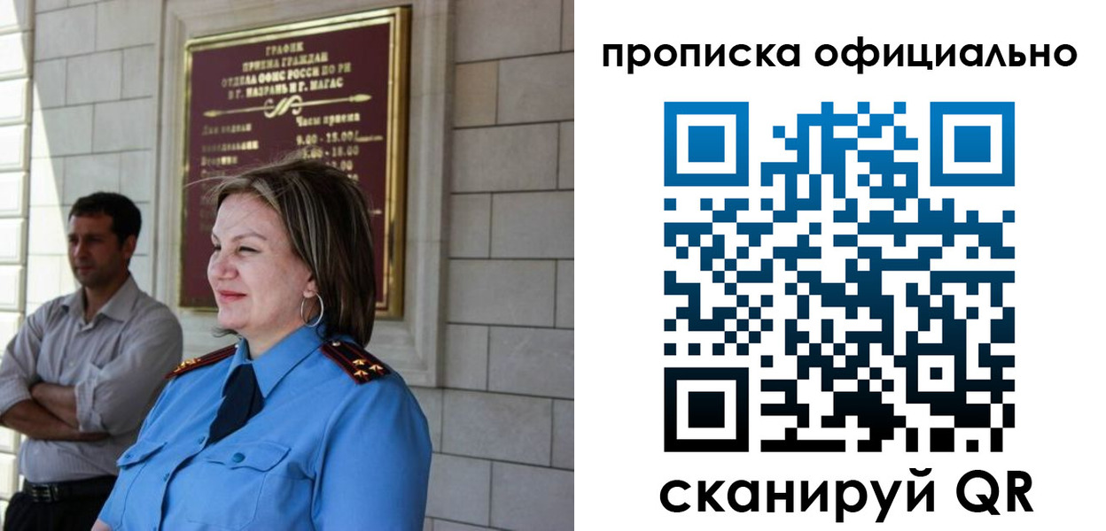 временная регистрация в квартире в Горячем Ключе