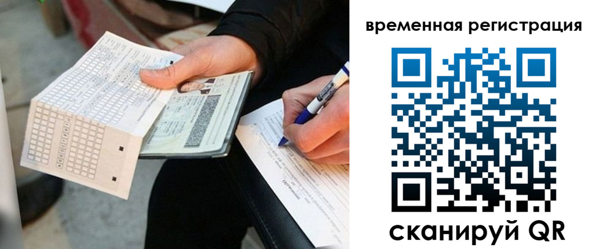 временная регистрация купить в Горячем Ключе