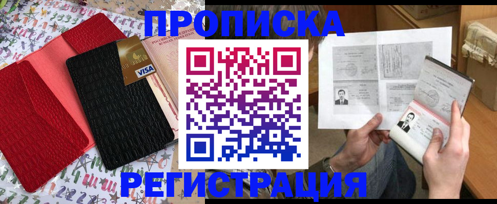 прописка поиск в Горячем Ключе