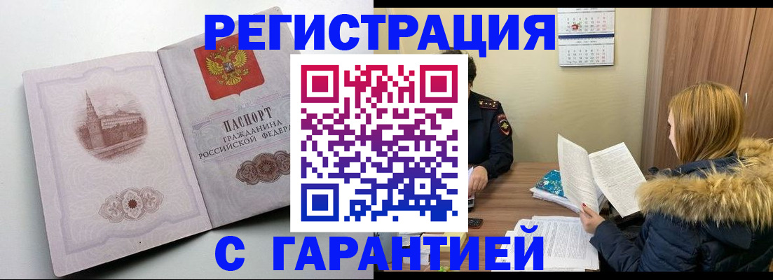 временная регистрация гарантия в Горячем Ключе