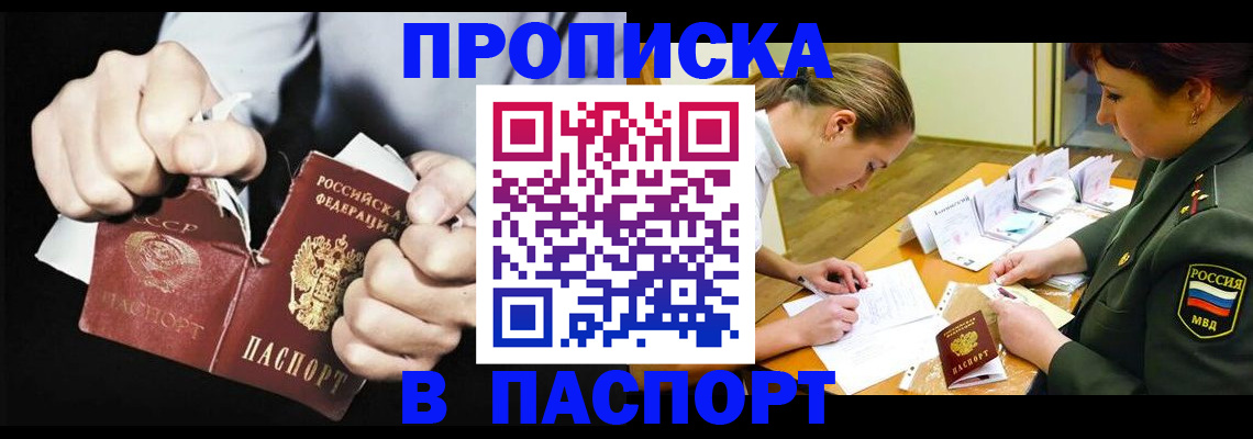 временная регистрация законно в Горячем Ключе