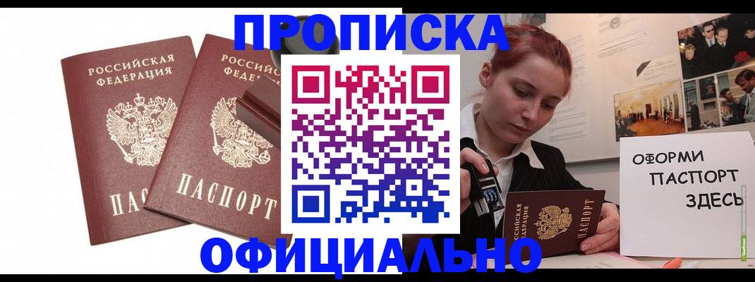 временная регистрация купить в Горячем Ключе