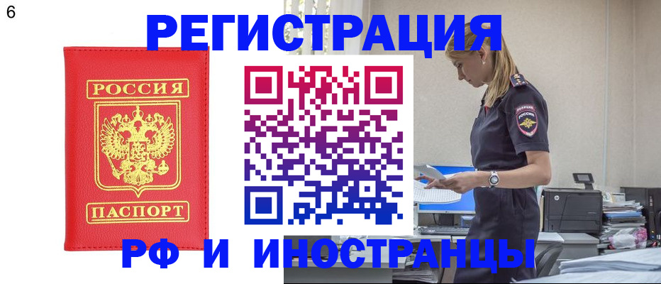 временная регистрация в квартире в Горячем Ключе