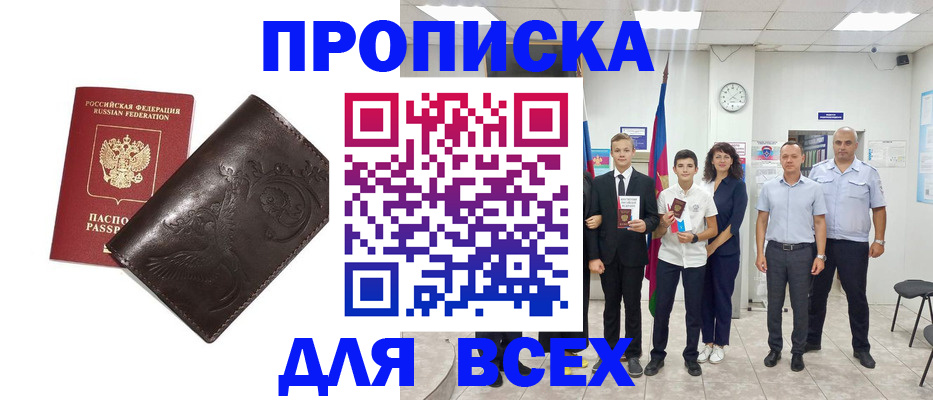 временная регистрация купить в Горячем Ключе