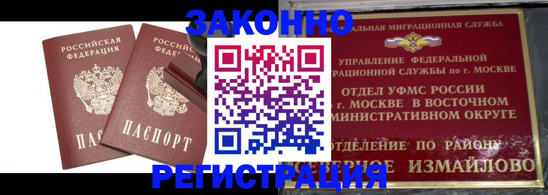 временная регистрация купить в Горячем Ключе