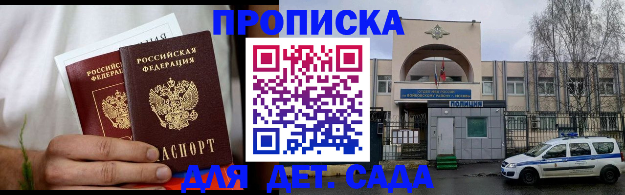 временная регистрация для всех в Горячем Ключе