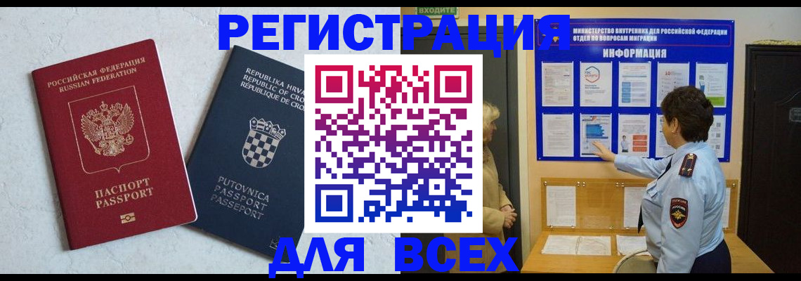 временная регистрация в квартире в Горячем Ключе